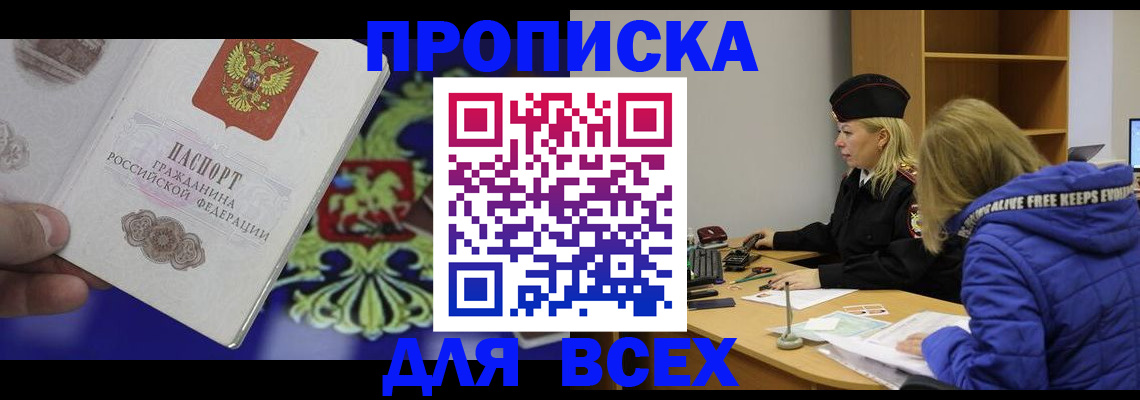 прописка 2025 в Новодвинске