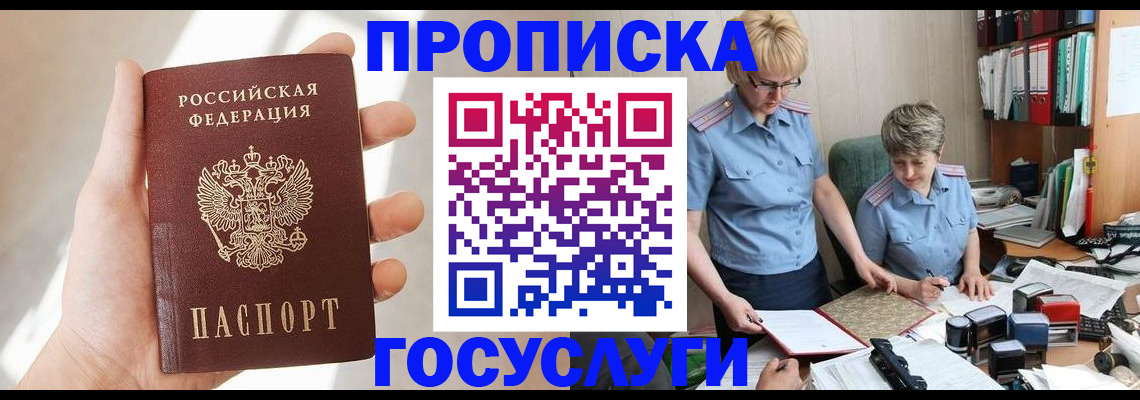 где прописаться в Новодвинске